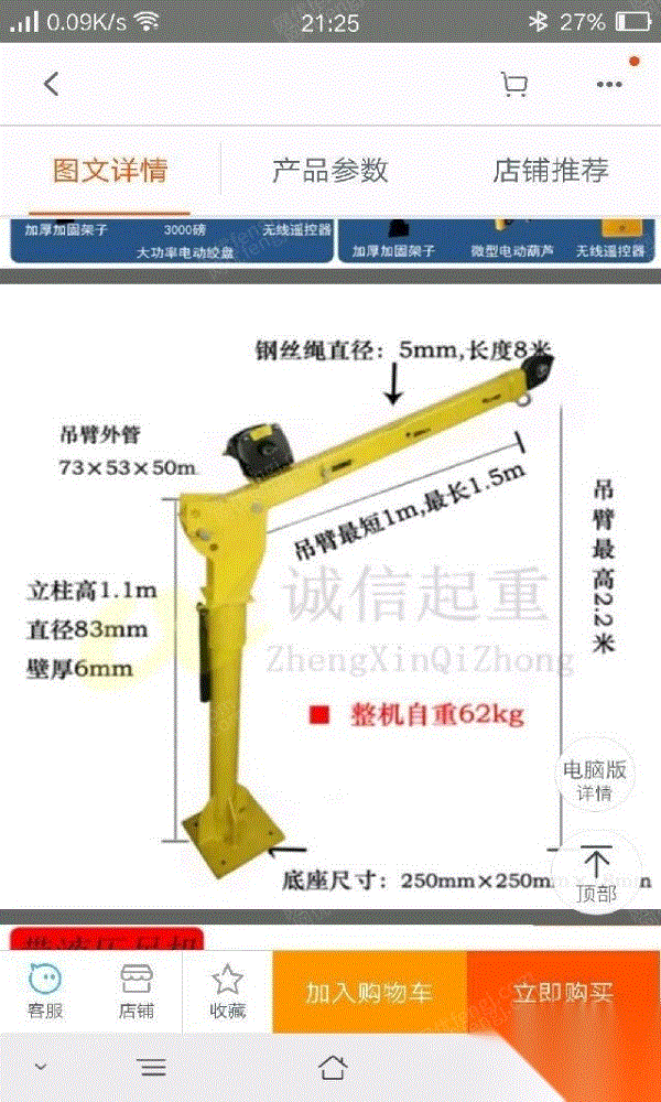 二手起重设备价格