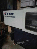 出售YJ2000注塑机