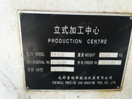 出售二手中外合资普瑞斯加工中心-网优fengj.c