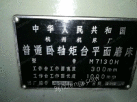 转让m7130h杭州平面磨床