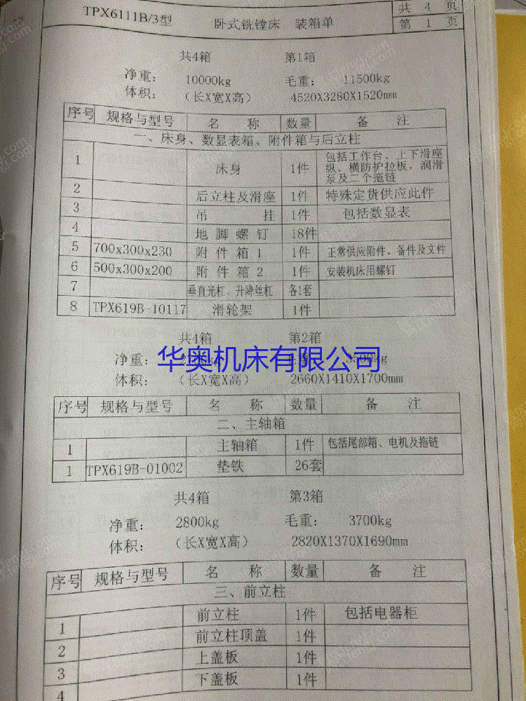 二手铣镗床 中捷tpx6111b/3卧式铣镗床出售