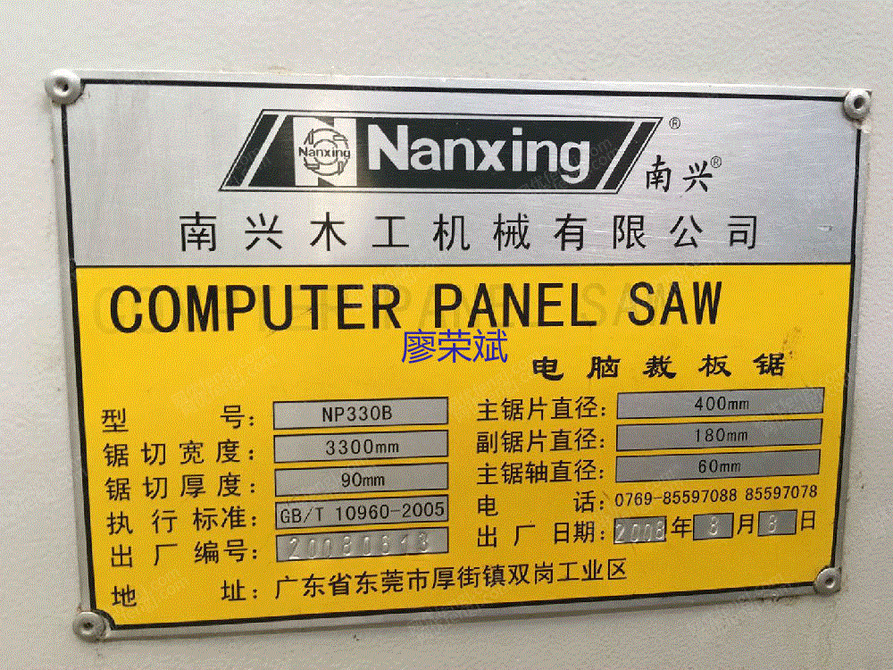 二手木工锯床回收