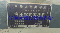 上海巨剪6x2500剪板机出售