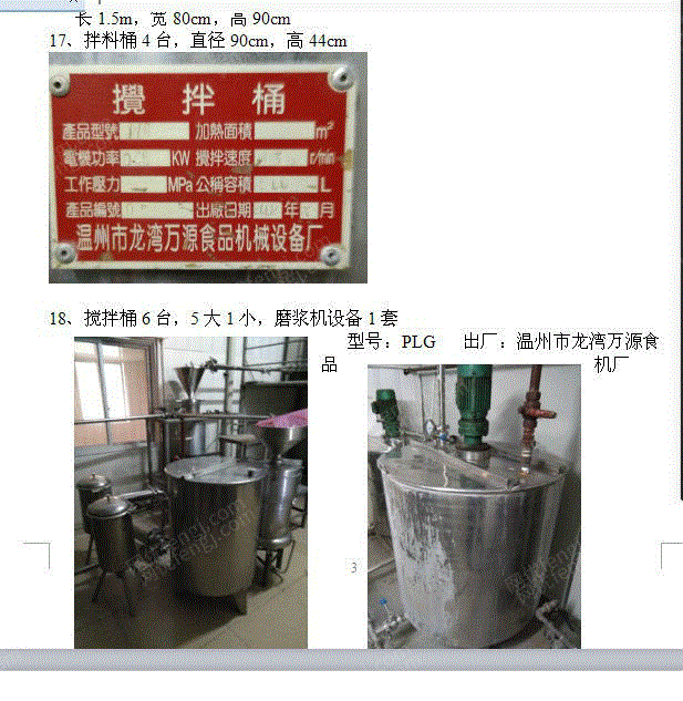 其它二手食品机械回收