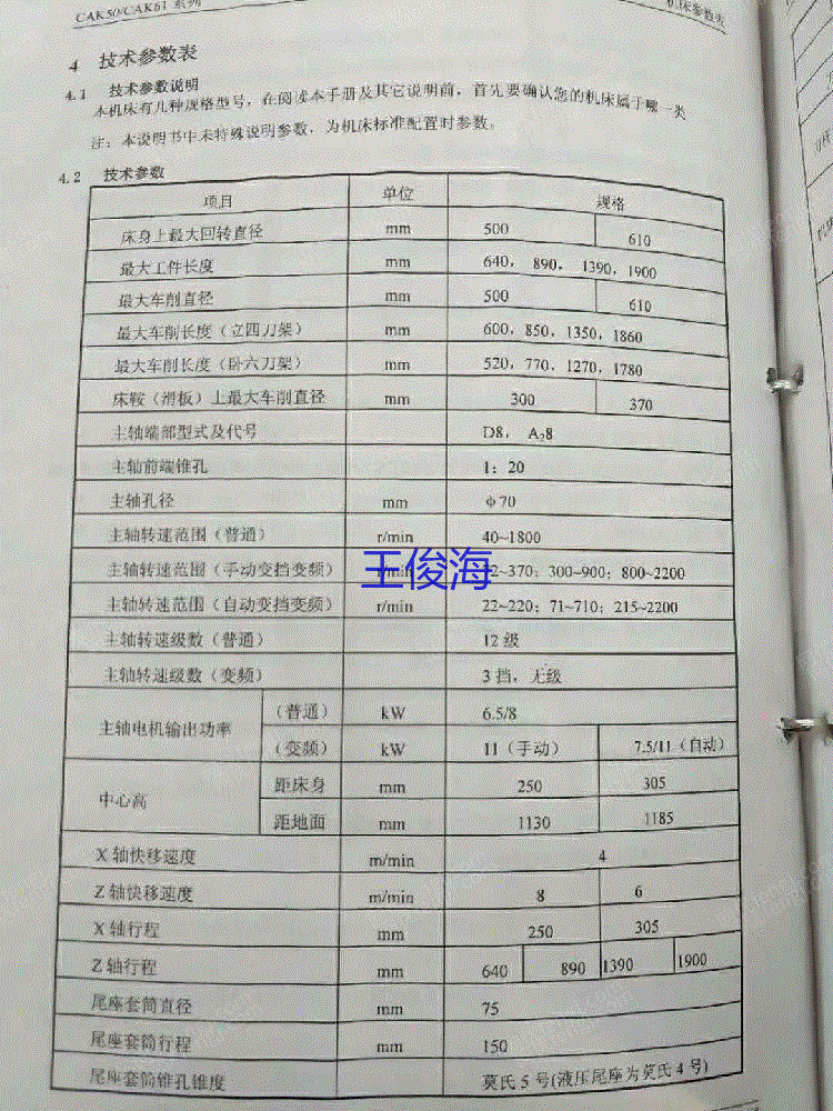 二手数控机床价格