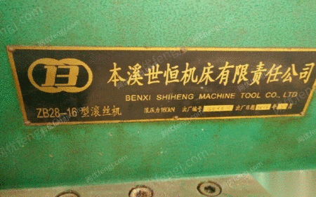 旧标准件设备出售