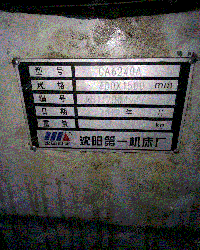 ca6140车床铭牌讲解,cd6140a车床铭牌解读 因拆迁出售沈阳ca6140大孔径马鞍车床