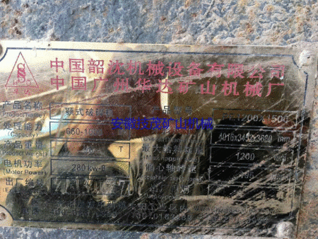出售二手1200*1500破碎机生产线二套-网优fen