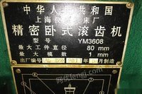 上海产小模数3608滚齿机出售