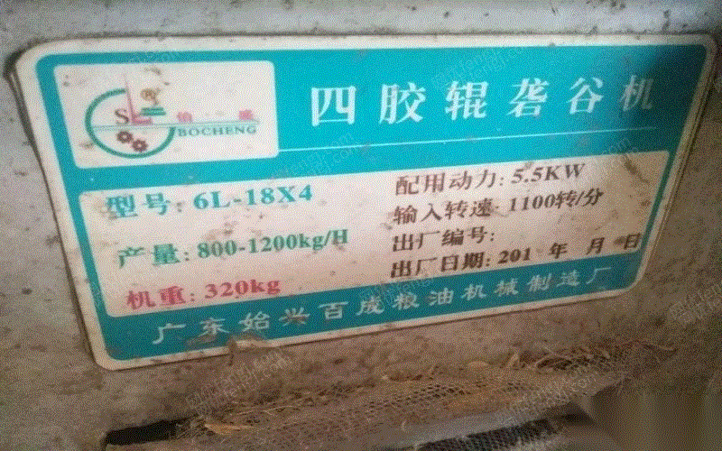 底价转让二手碾米机