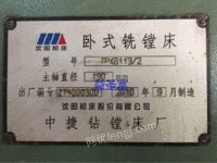 出售沈阳中捷TPX6113/2卧式铣镗床