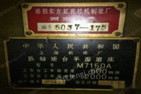 上海7150平面磨床出售