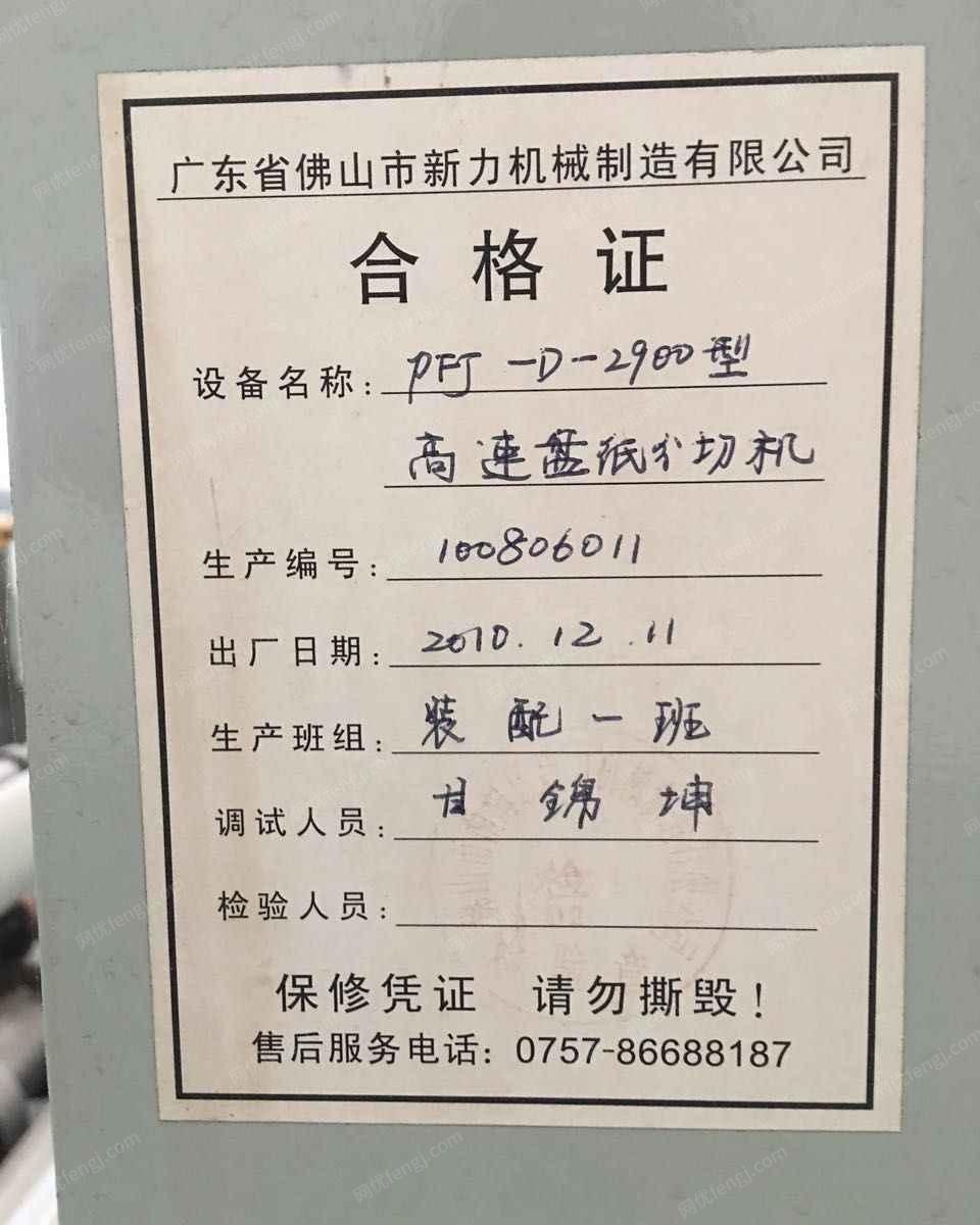 二手切纸机转让