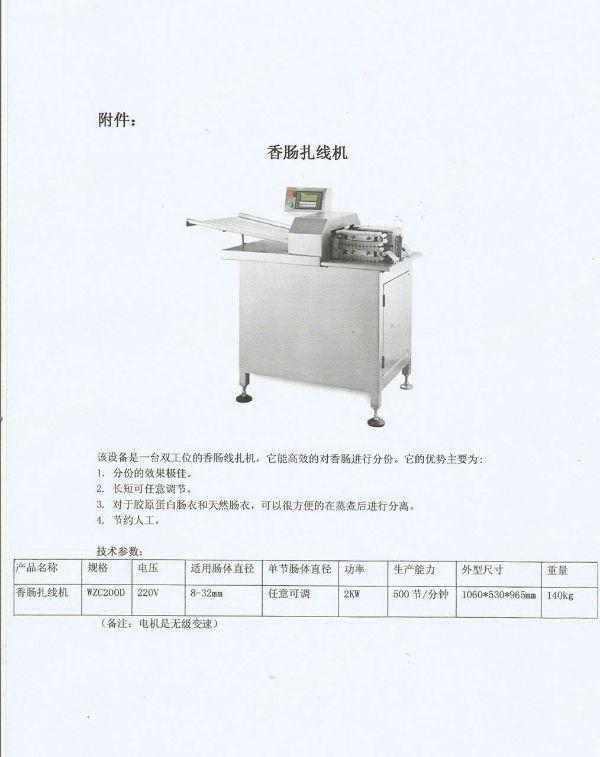 二手食品包装设备出售