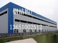 北京钢结构回收钢结构厂房回收公司