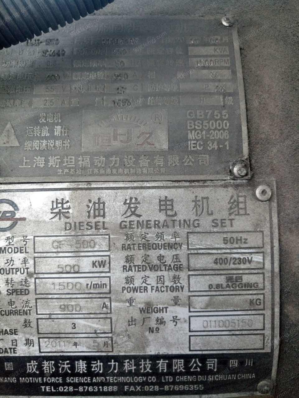 其它发电机组出售