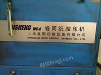 出售卷筒纸胶印机，上海高斯印刷设备厂