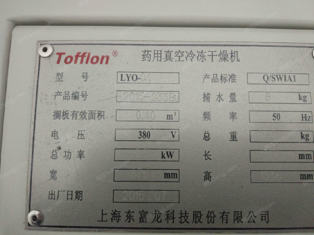 因项目停止转让2015年东富龙LY-04型冻干机