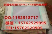 南京高价回收西门子PLC模块AB欧姆龙伺服器变频器