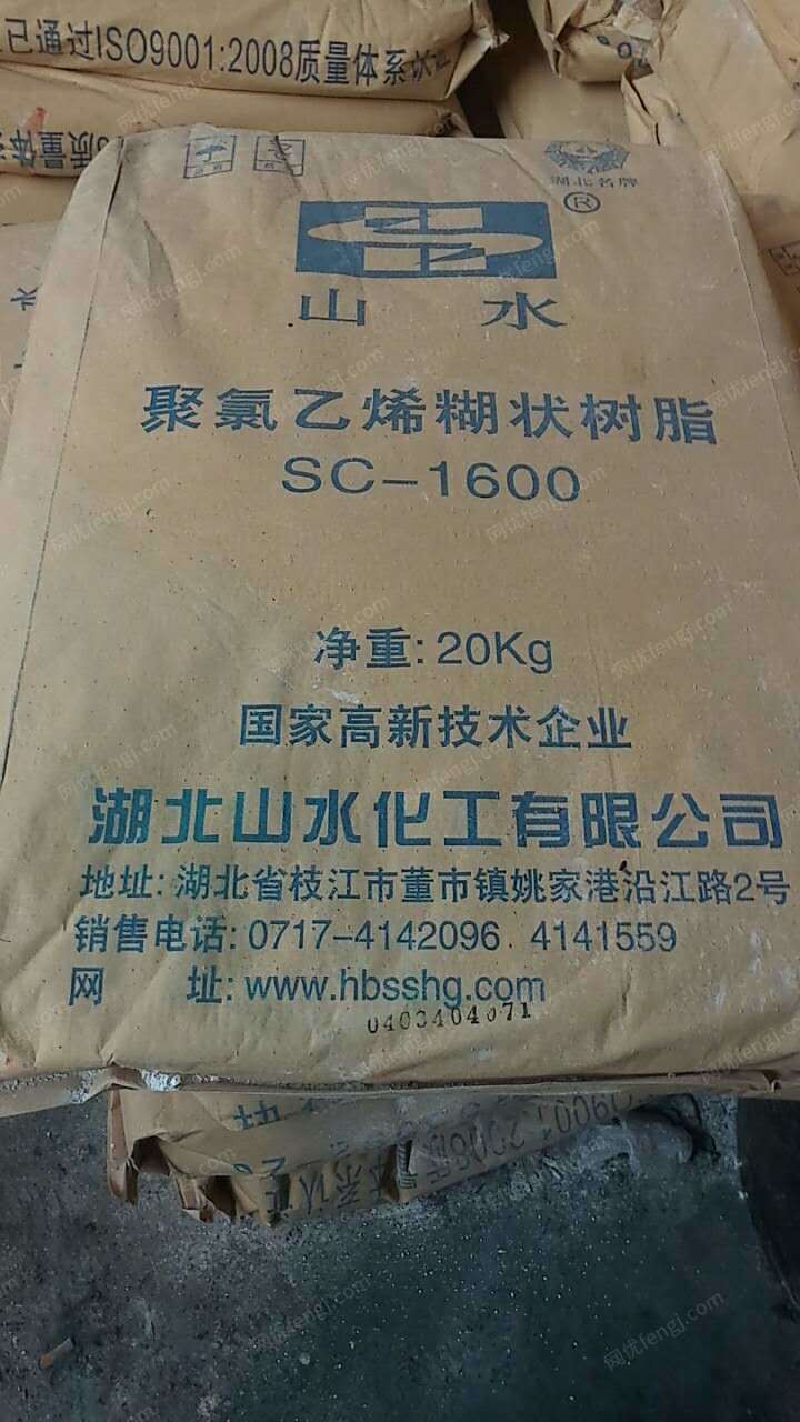 纤纱网厂处理18吨SC-1600聚氯乙烯糊状树脂（卖6800元/吨）