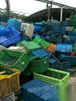 高价收购废塑料筐，周转箱，废塑料垃圾桶托盘