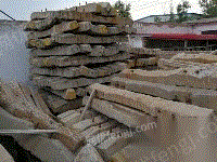 因钢材市场搬迁，木头枕木和水泥大量转让