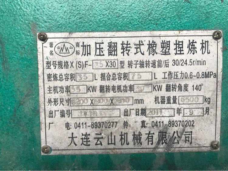 二手密炼机出售