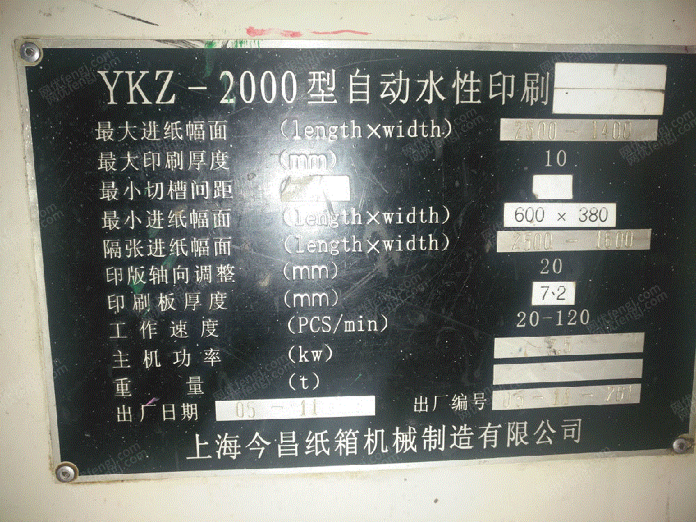 二手纸箱包装设备转让