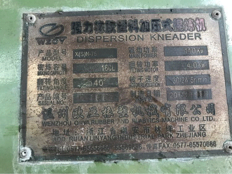 二手密炼机回收