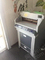 二手切纸机出售