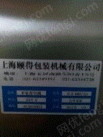 二手食品包装设备出售