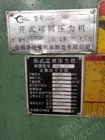 二手冲床出售