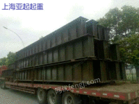 上海亚起低价出售148米新钢梁，型号900×300×2500,上下板20#。