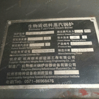 出售13年杭州产2吨生物质燃料蒸汽锅炉