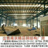 南京钢结构厂房出售