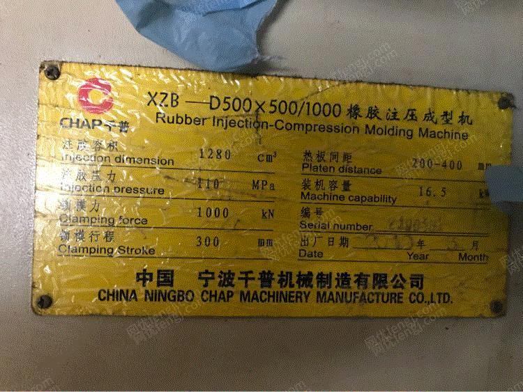 其它橡胶出售