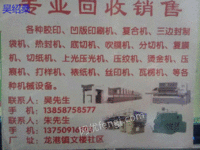 出售二手印刷设备1200型东海干式复合机