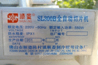 顺菱SL300B全自动切片机-5000元