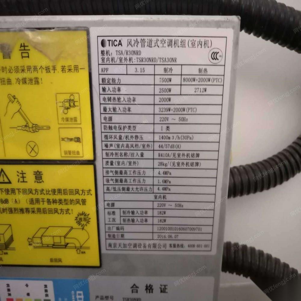 16年9成新2台中央空调出售，一台功率15p，一台10p，均为风冷管道式空调