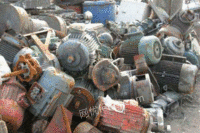 湖南长沙长期回收报废电机