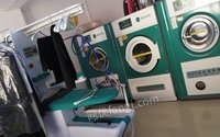 出售17年干洗店全套设备九成新 干洗机，水洗机，烘干机，豪华烫台，消du柜，打包机