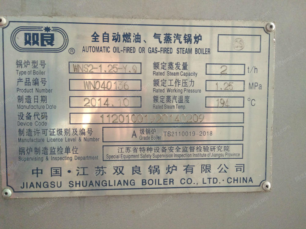 浙江台州出售1台七成新双良牌2吨二手燃油锅炉11万元