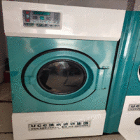 ucc国际洗衣干洗设备出售