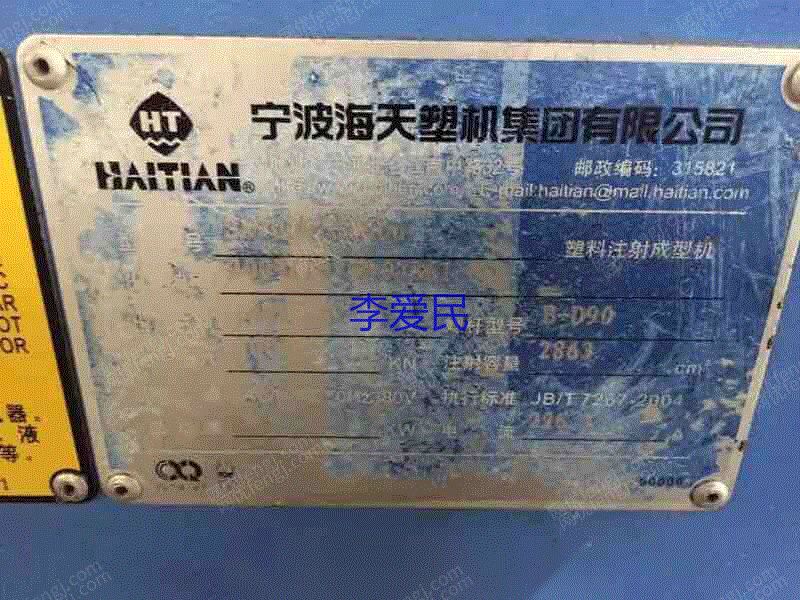 河南许昌出售1台海天700T二手卧式注塑机电议或面议