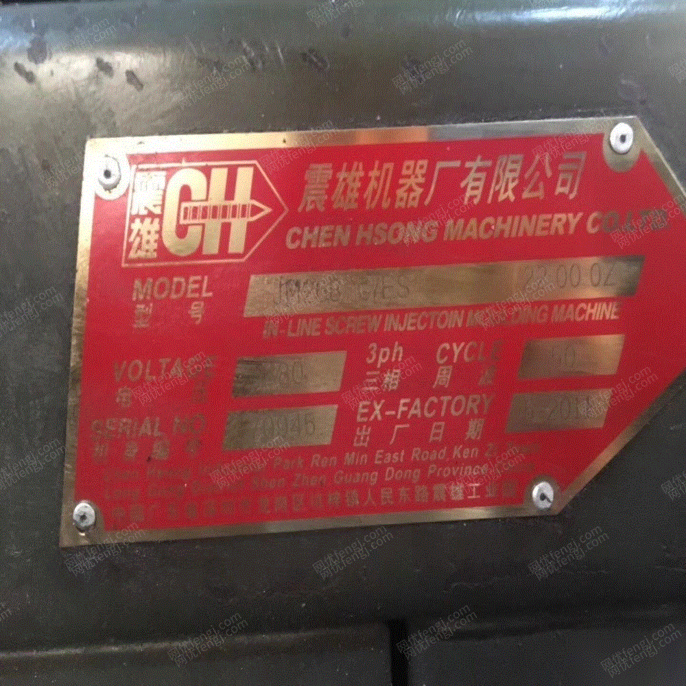 震雄268注塑机出售