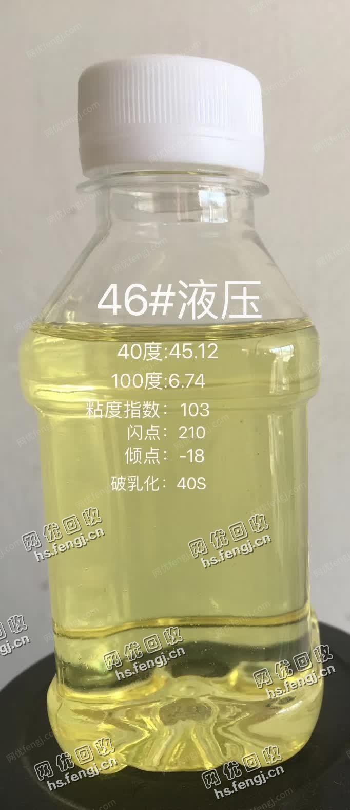 山东济宁地区出售46#液压油
