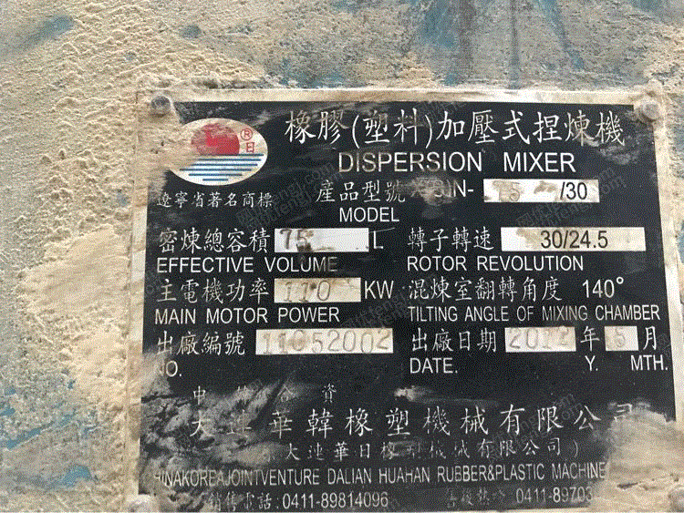 二手密炼机回收