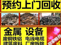 广西南宁南宁市大量收购：废铜，电线电缆，废铁，铝，不锈钢及各种废旧物资…