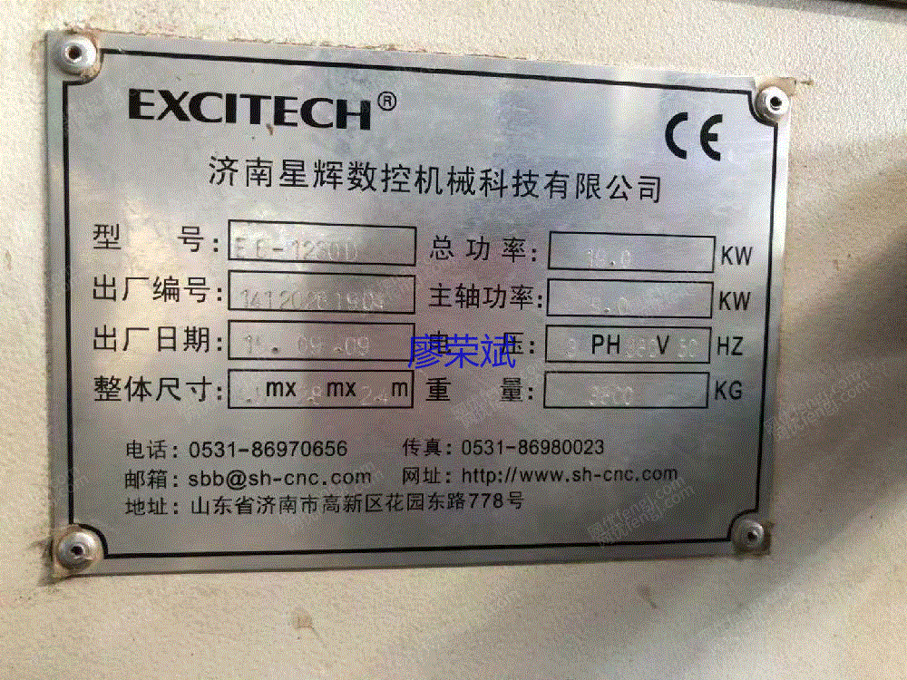 市场库存二手木工机械星辉E6-1230D加工(钻包+8把库)