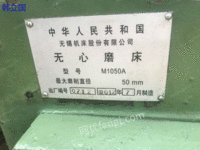 出售二手无心磨床M1050A